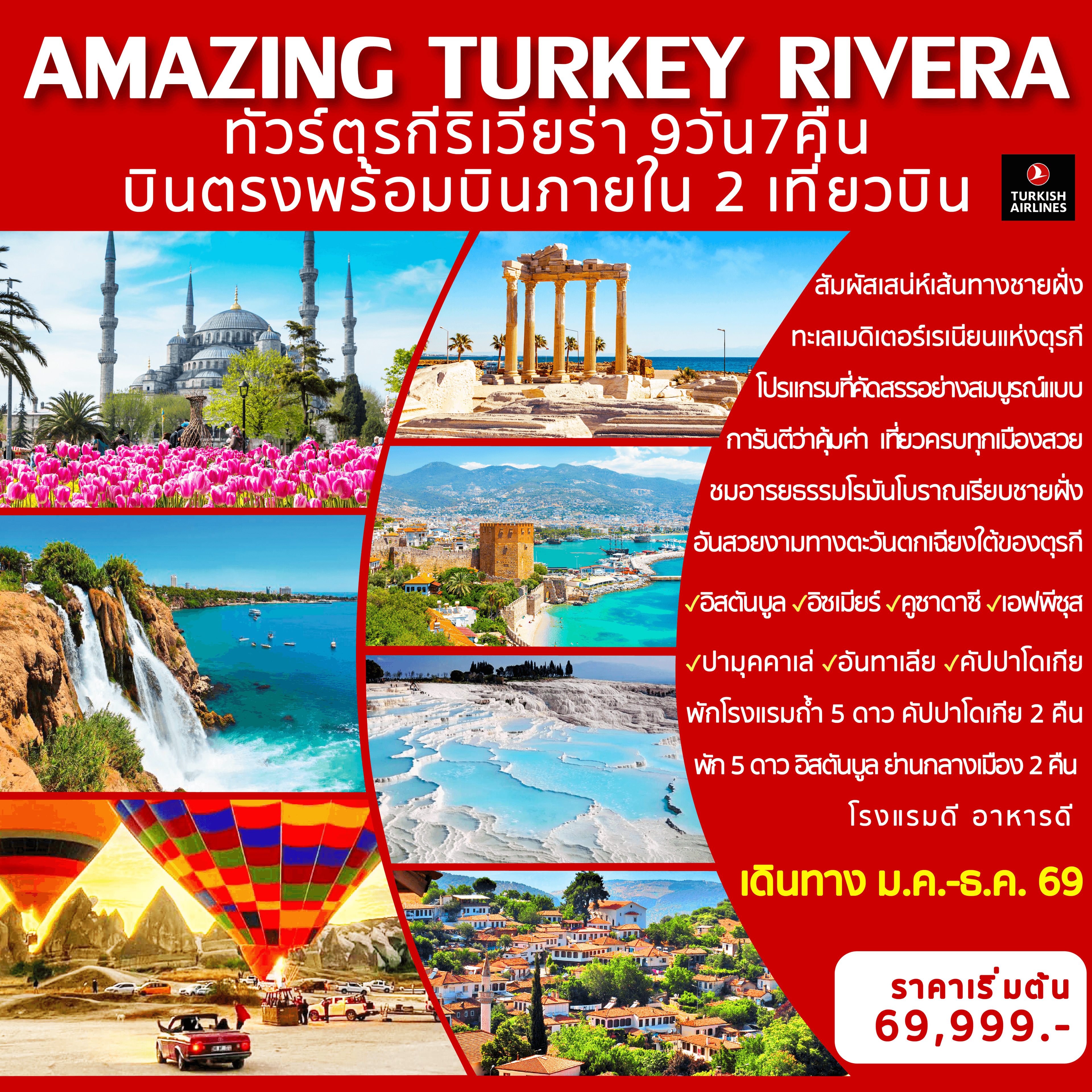 AMAZING TURKEY RIVERA 9D7N