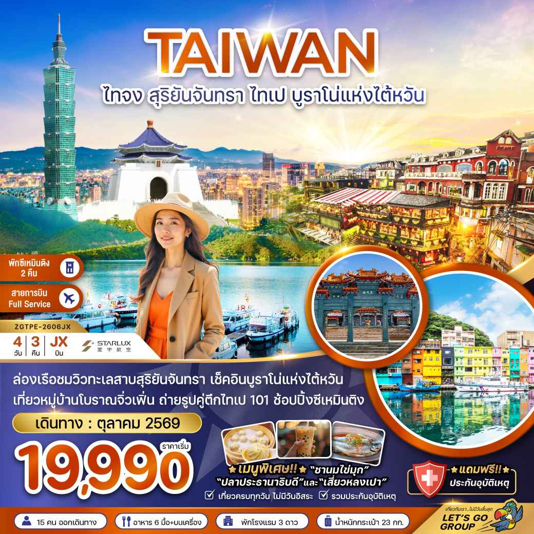 ไต้หวัน ไทจง สุริยันจันทรา ไทเป บรูราโน่แห่งไต้หวัน (พักซีเหมินติง 2 คืน)