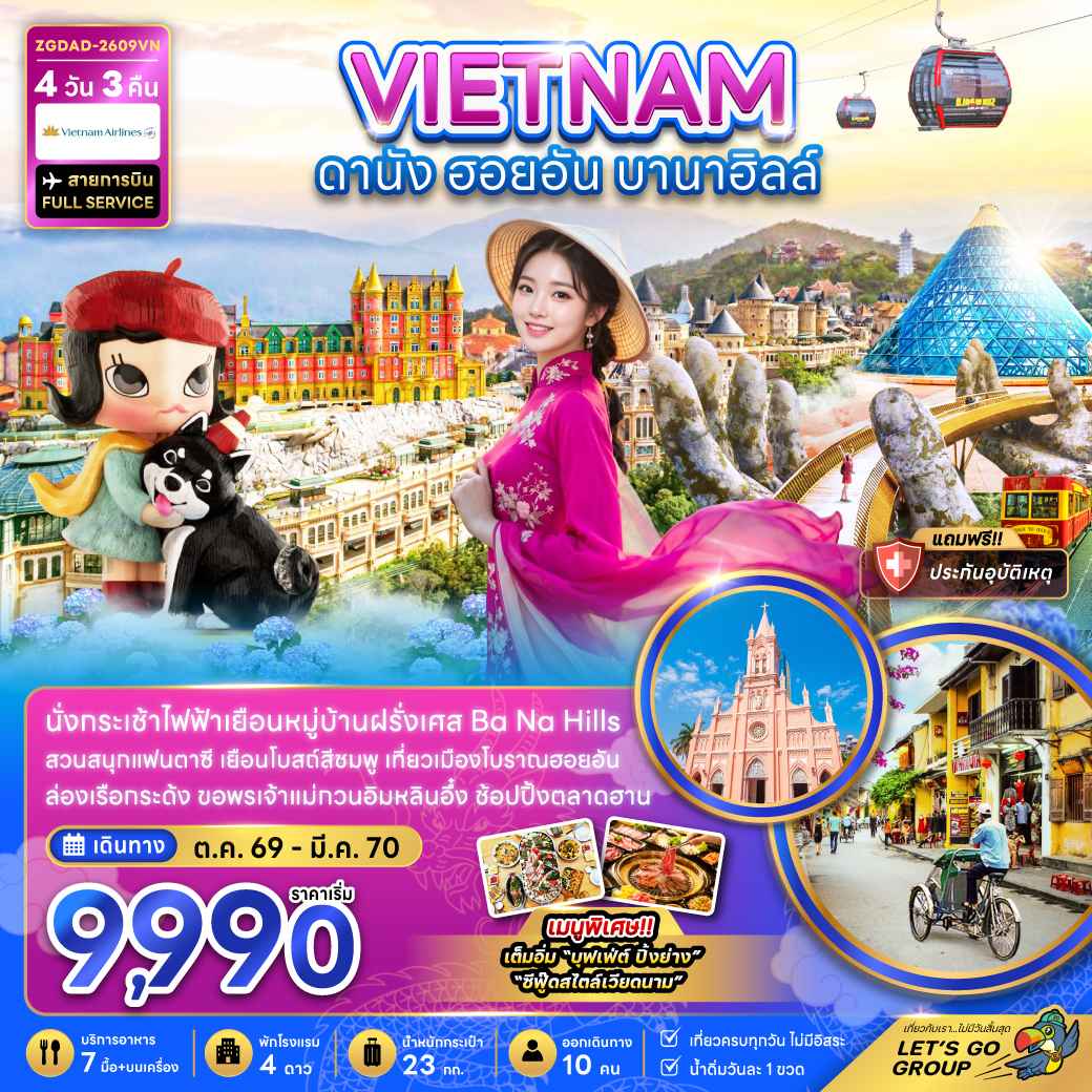 เวียดนามกลาง ดานัง ฮอยอัน บานาฮิลส์
