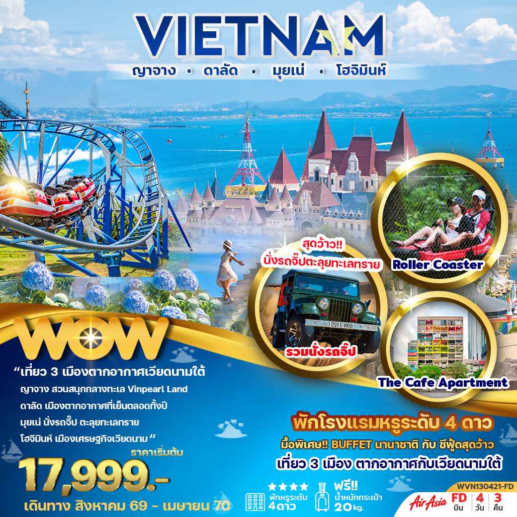 ทัวร์เวียดนามใต้ ญาจาง ดาลัด มุยเน่ โฮจิมินห์ 4 วัน 3 คืน