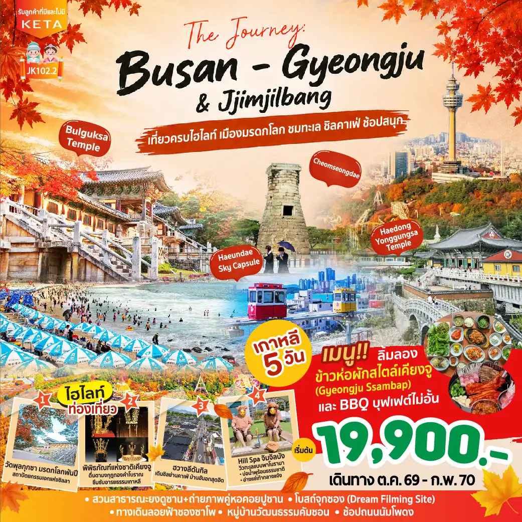 JK102-2_5D3N Journey Busan Gyeongju & Jimjilbang (Oct26-Feb27)