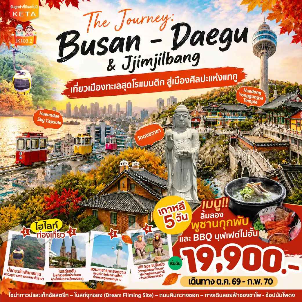 JK103-2_5D3N Journey Busan Daegu & Jimjilbang (Oct26-Feb27)