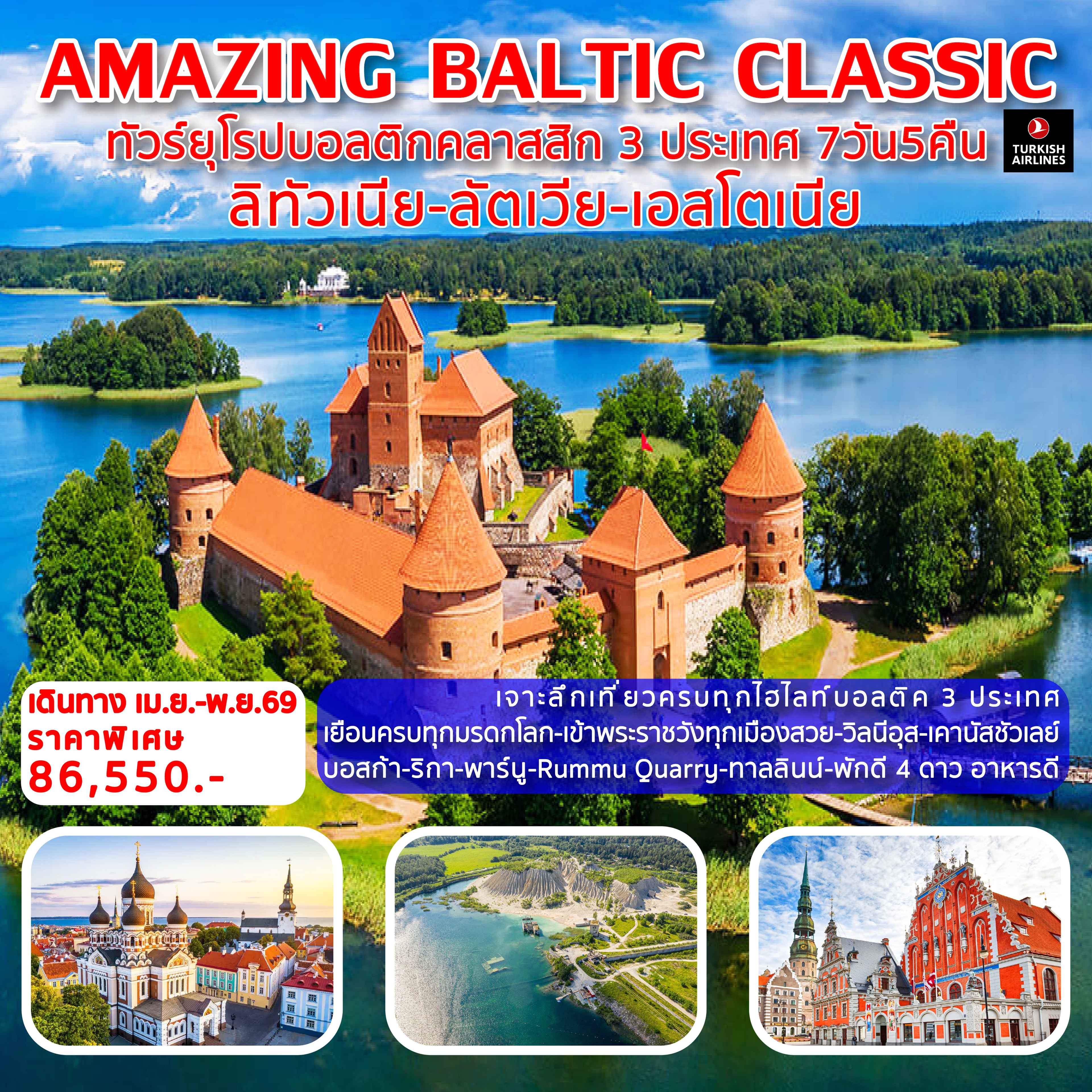 AMAZING BALTIC CLASSIC 7D5N (Lithuania-Latvia-Estonia)