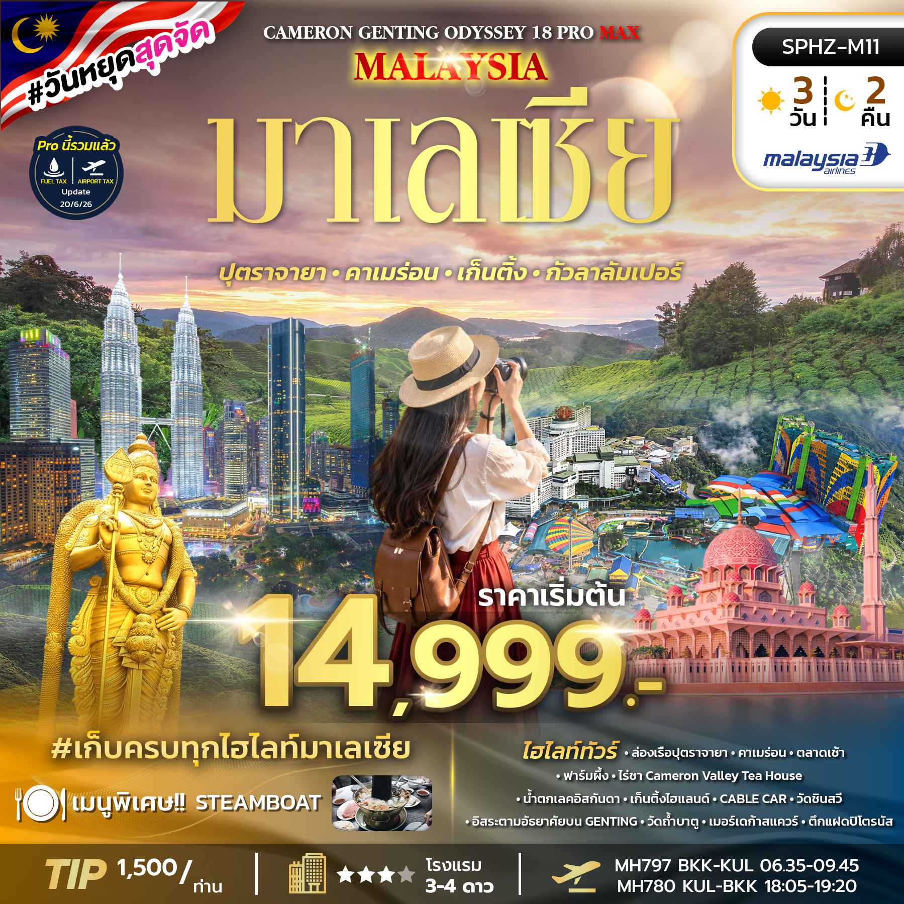 SPHZ-M11 ODYSSEY 18 PRO MAX 3D2N (MH) JAN - MAY 27