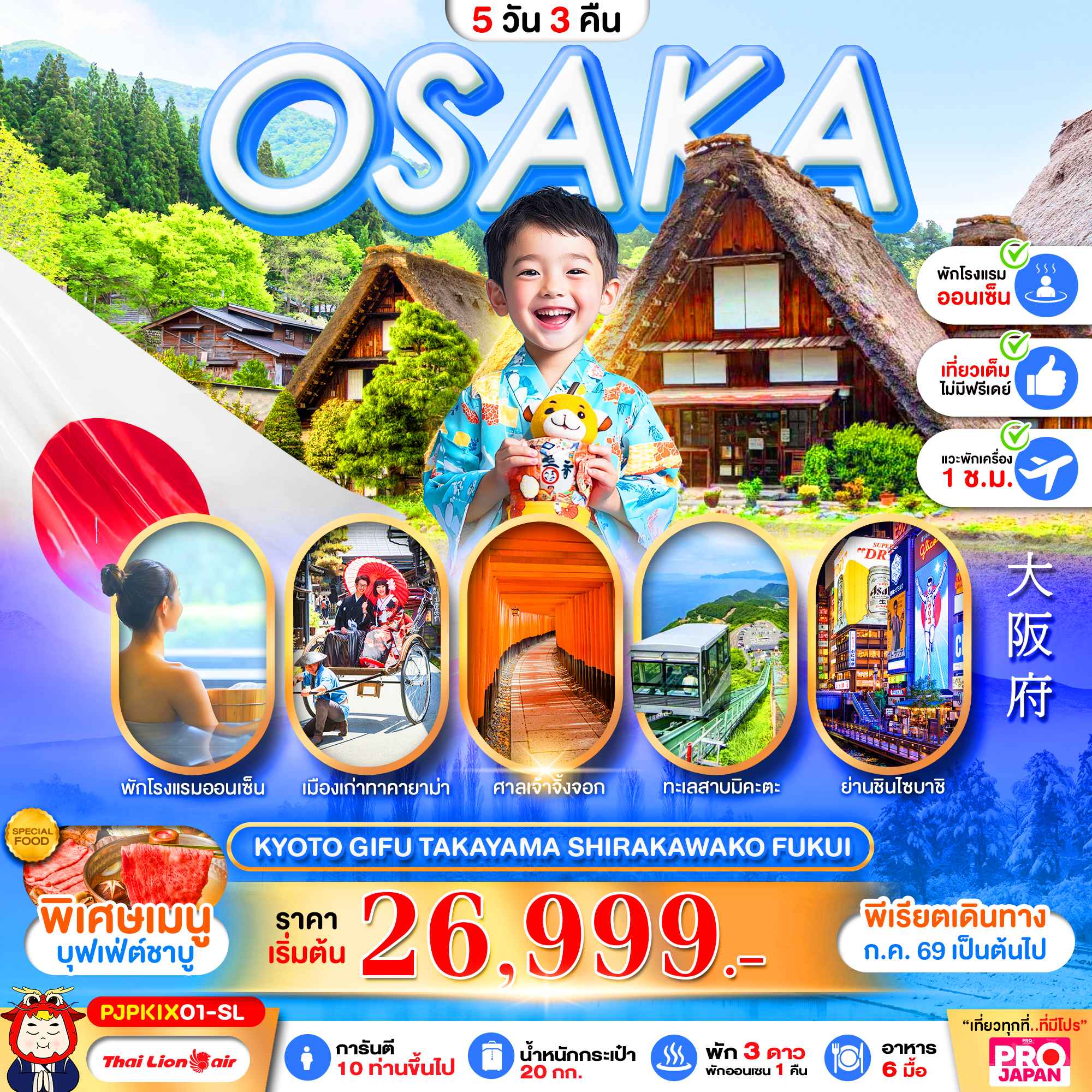 PRO OSAKA KYOTO GIFU TAKAYAMA SHIRAKAWAKO FUKUI FULL DAY 5D3N