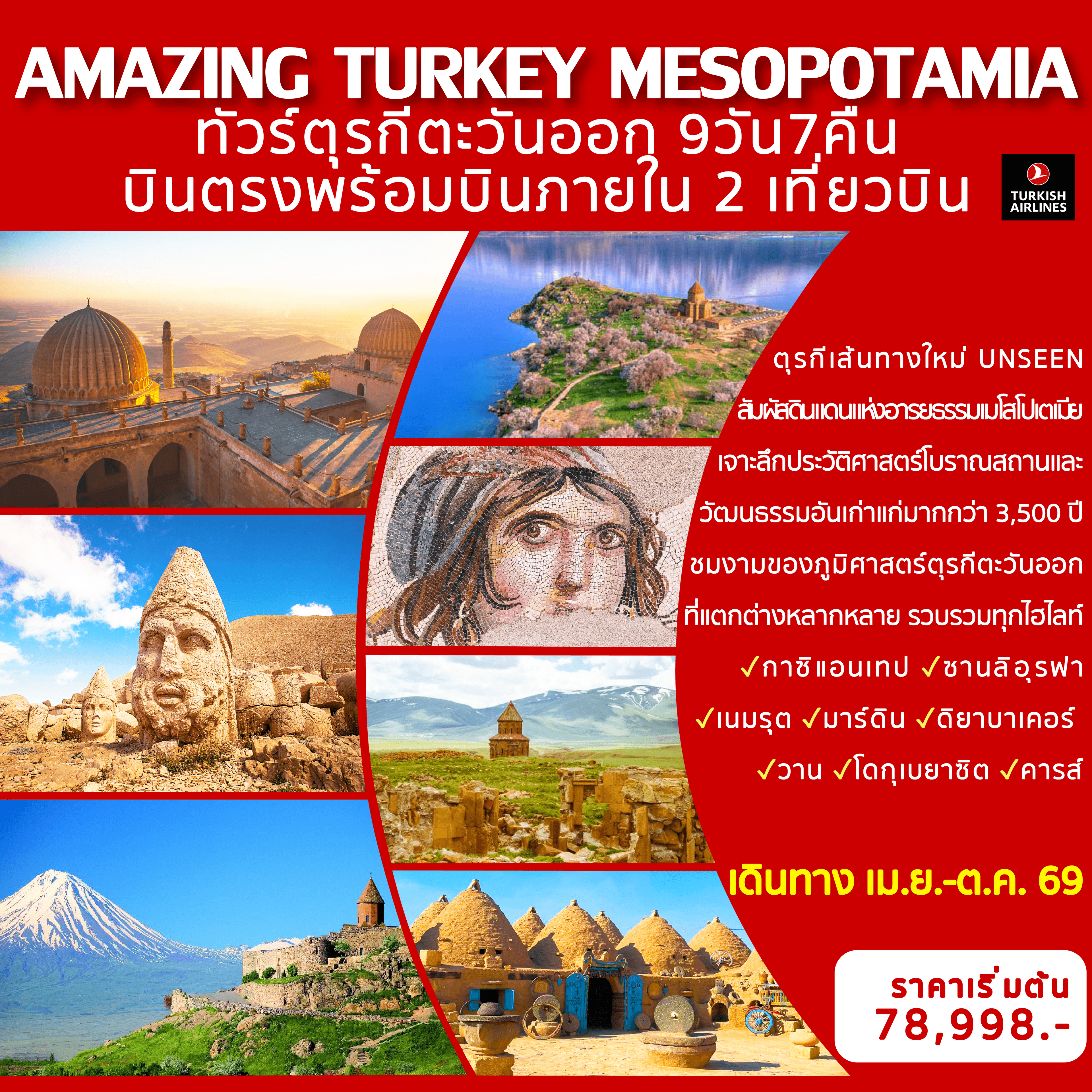 AMAZING TURKEY MESOPOTAMIA 9D7N