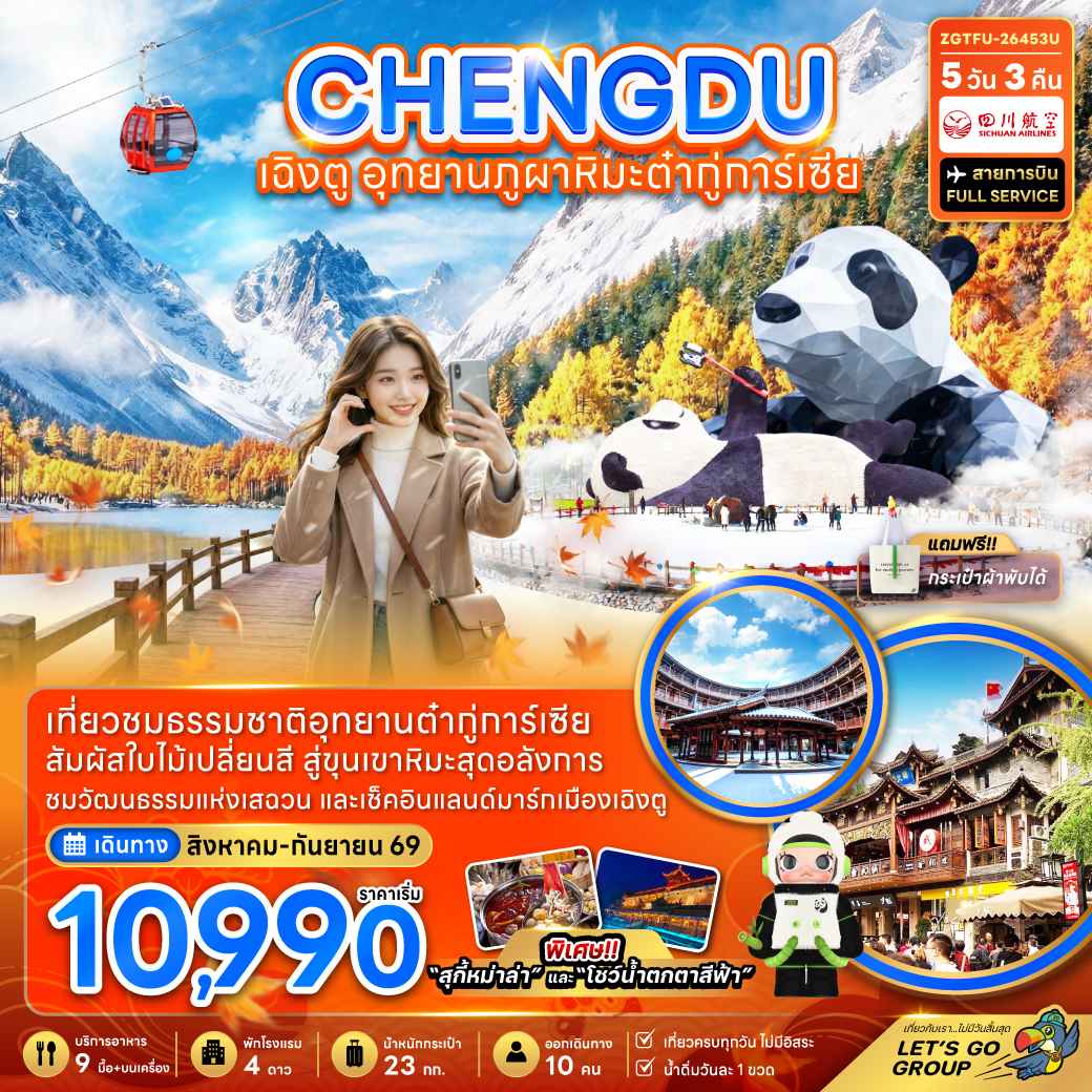 จีน เฉิงตู อุทยานภูผาหิมะต๋ากู่การ์เซียร์