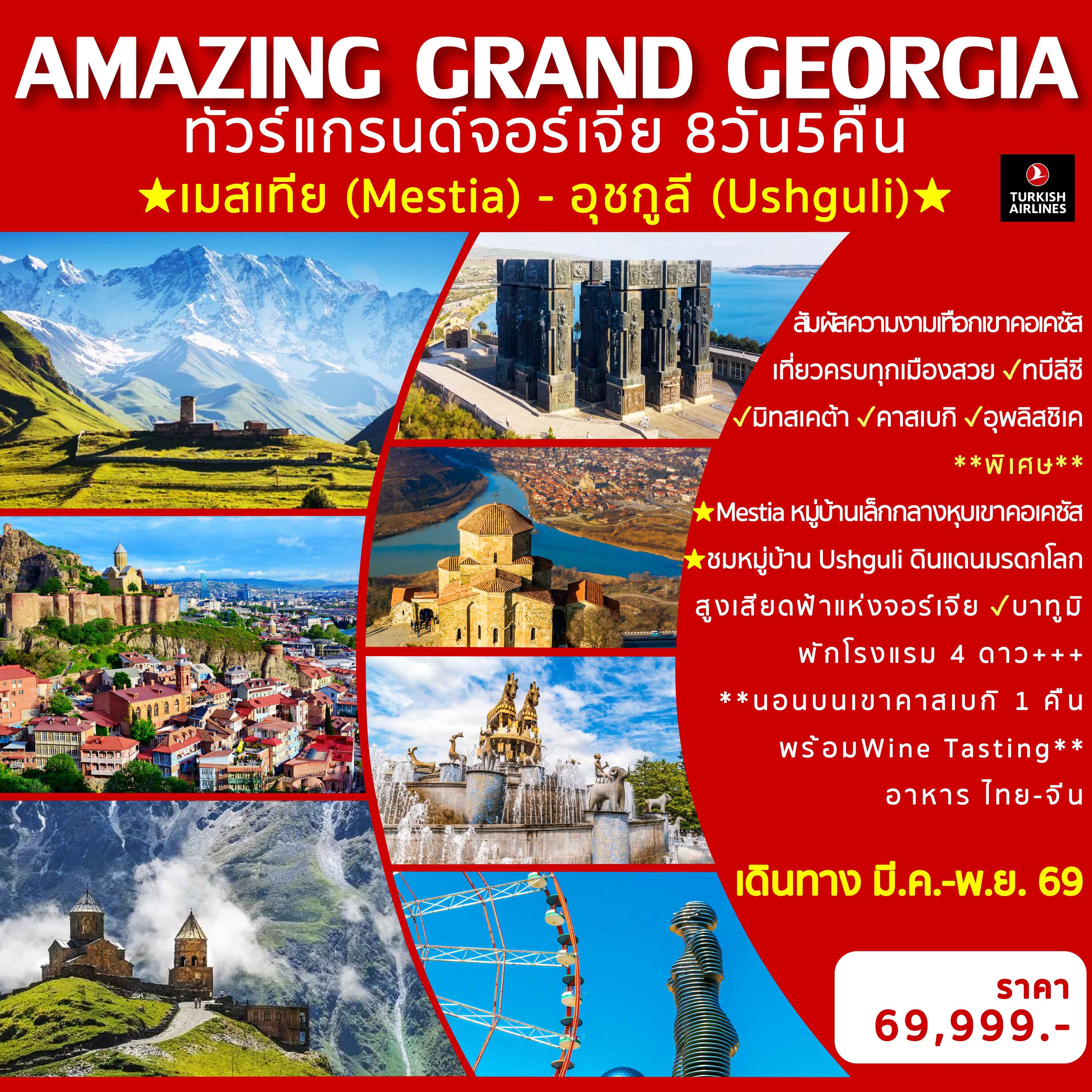 AMAZING GRAND GEORGIA 8D5N