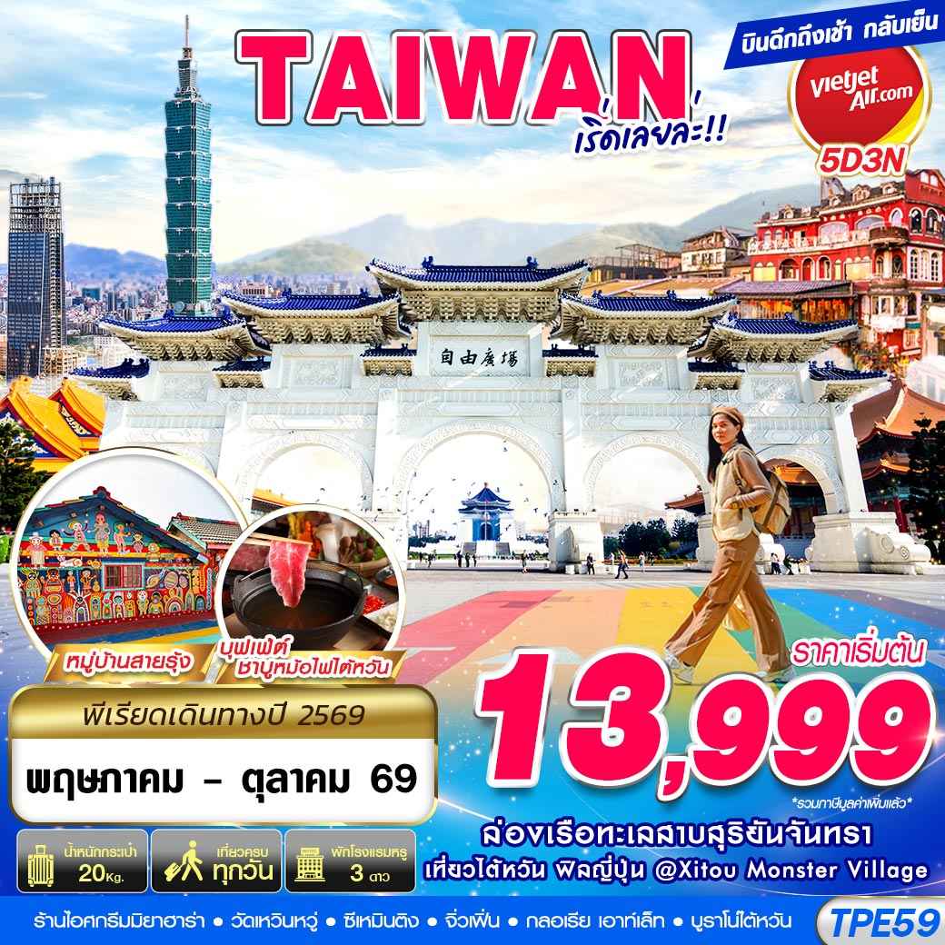 TPE59 VZ BKK TAIWAN เริ่ดเลยล่ะ!!