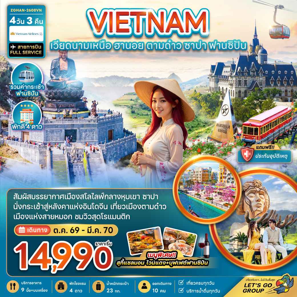 เวียดนามเหนือ ฮานอย ตามด๋าว ซาปา (รวมค่ากระเช้าฟานซิปัน)
