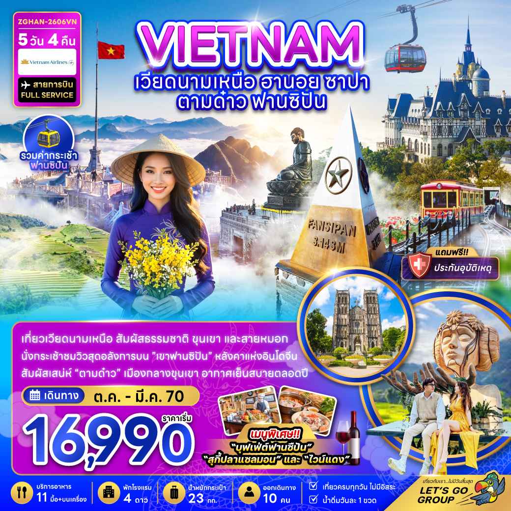 เวียดนามเหนือ ฮานอย ซาปา ตามด๋าว ฟานซิปัน (รวมค่ากระเช้าฟานซิปัน)