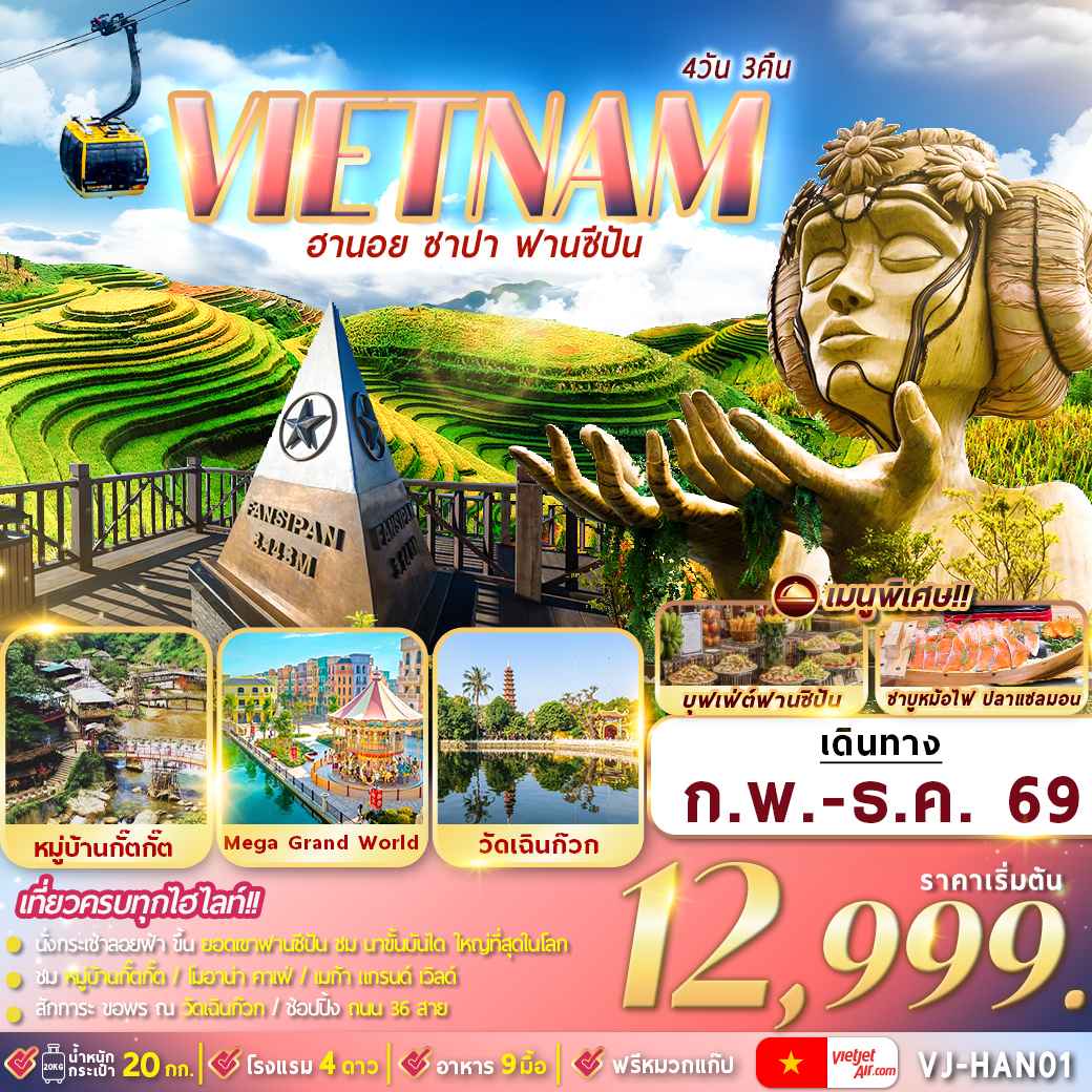 VJ-HAN01 เวียดนามเหนือ : ฮานอย ซาปา ฟานซีปัน 4D3N By VJ