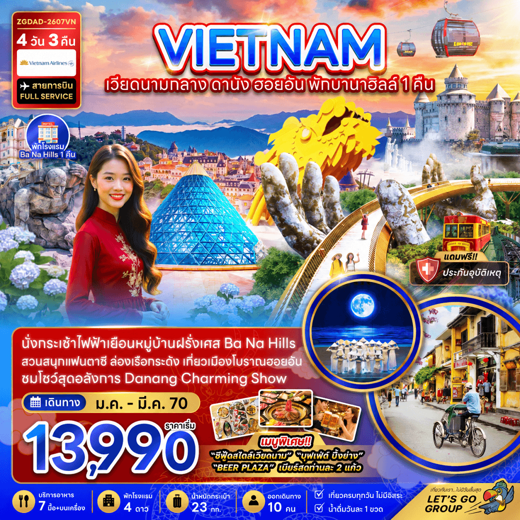 เวียดนามกลาง ดานัง ฮอยอัน บานาฮิลส์ พักบานาฮิลส์ 1 คืน