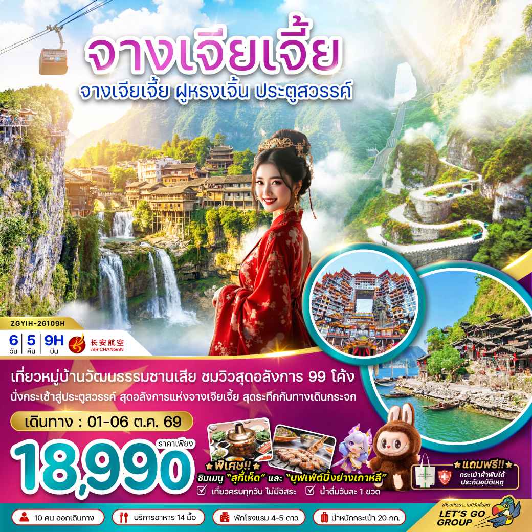 จีน จางเจียเจี้ย ฝูหรงเจิ้น ประตูสวรรค์
