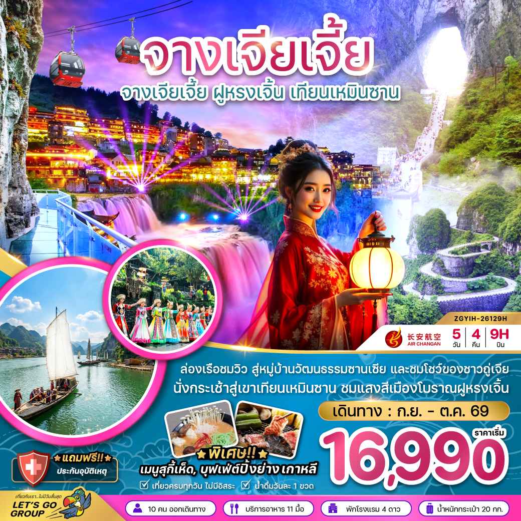 จีน จางเจียเจี้ย ฝูหรงเจิ้น เทียนเหมินซาน ประตูสวรรค์