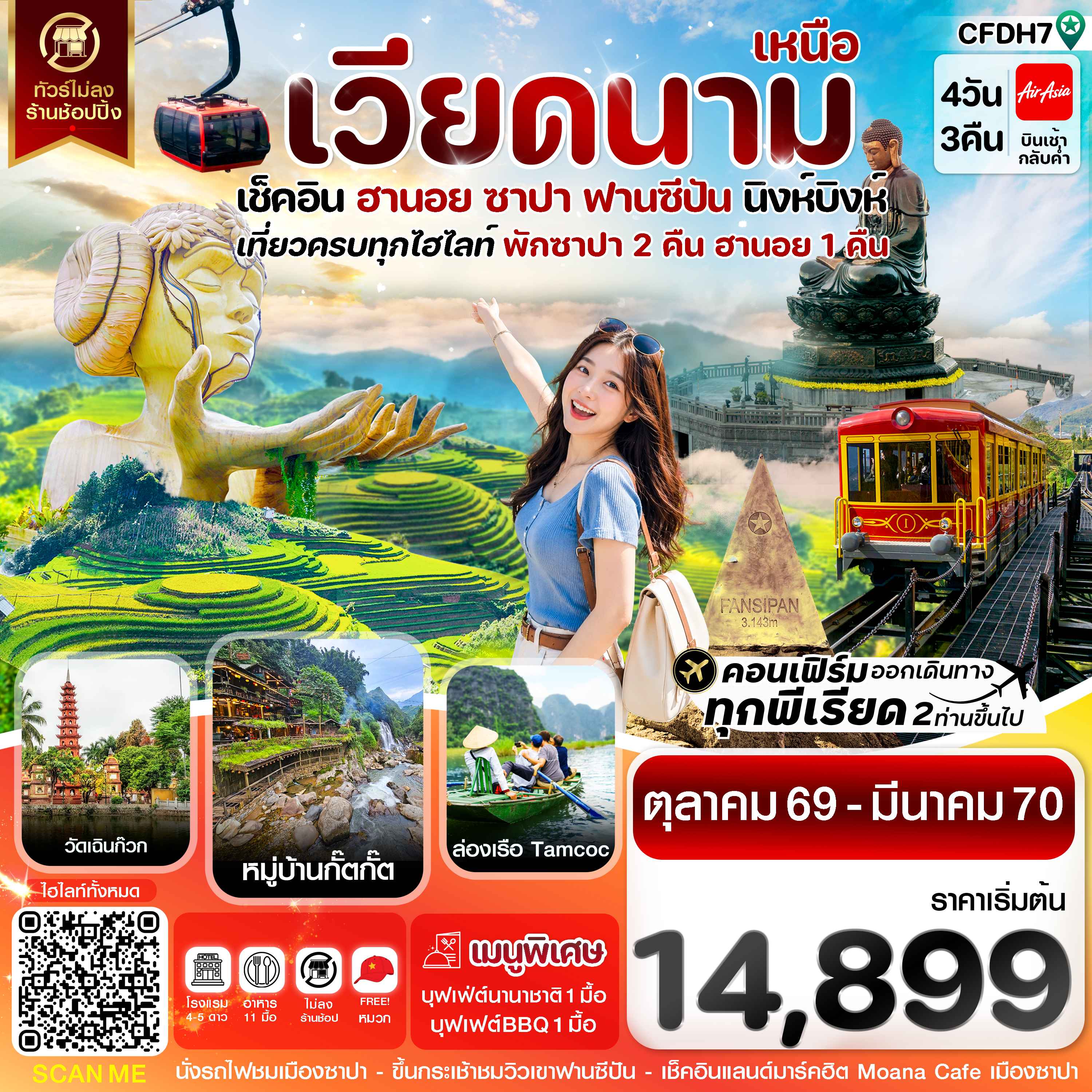 ฮานอย ซาปา ฟานซิปัน นิงห์บิงห์ 4 วัน 3 คืน FD ( OCT 26-MAR 27)