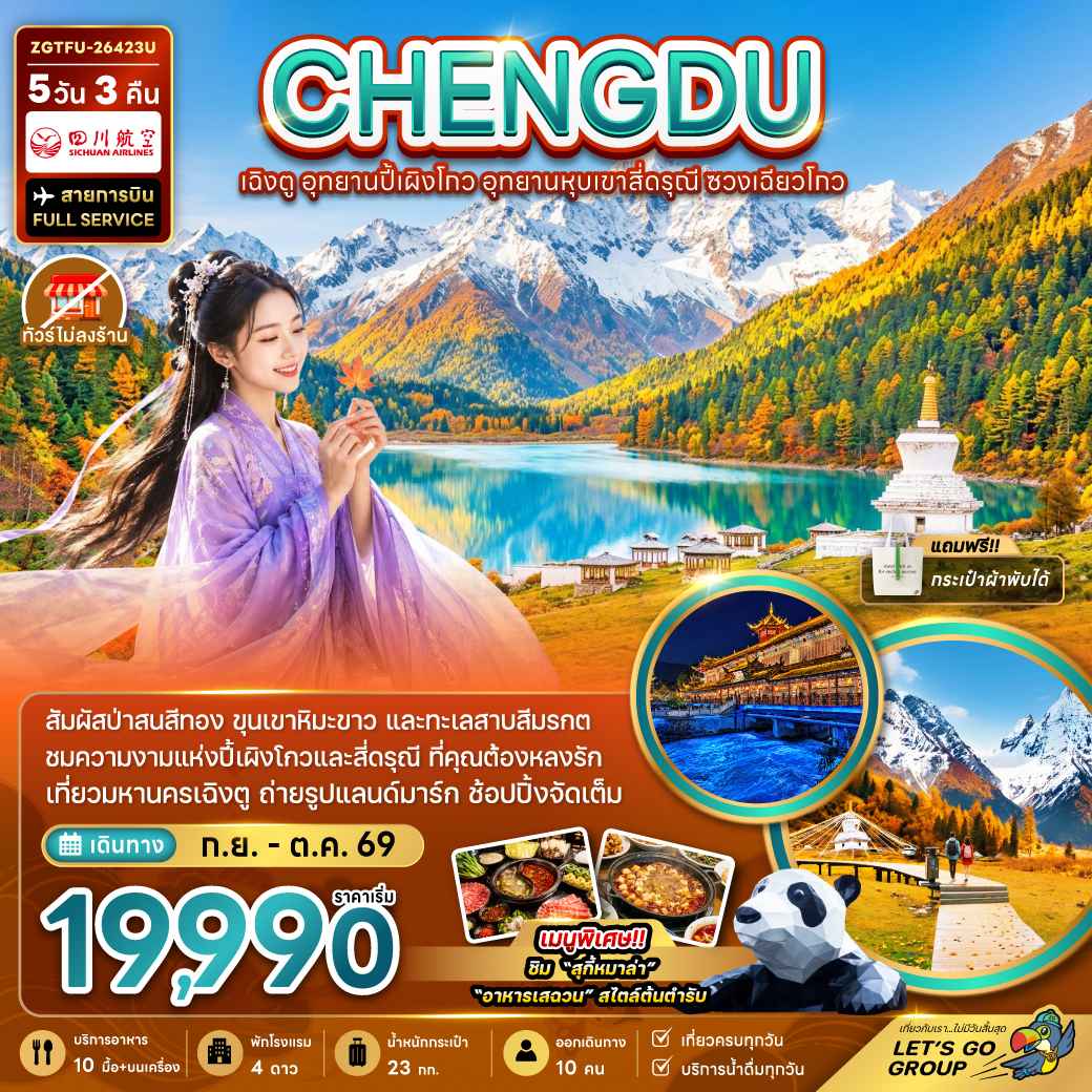 จีน เฉิงตู อุทยานปี้เผิงโกว อุทยานหุบเขาสี่ดรุณี ซวงเฉียวโกว (ไม่ลงร้าน)