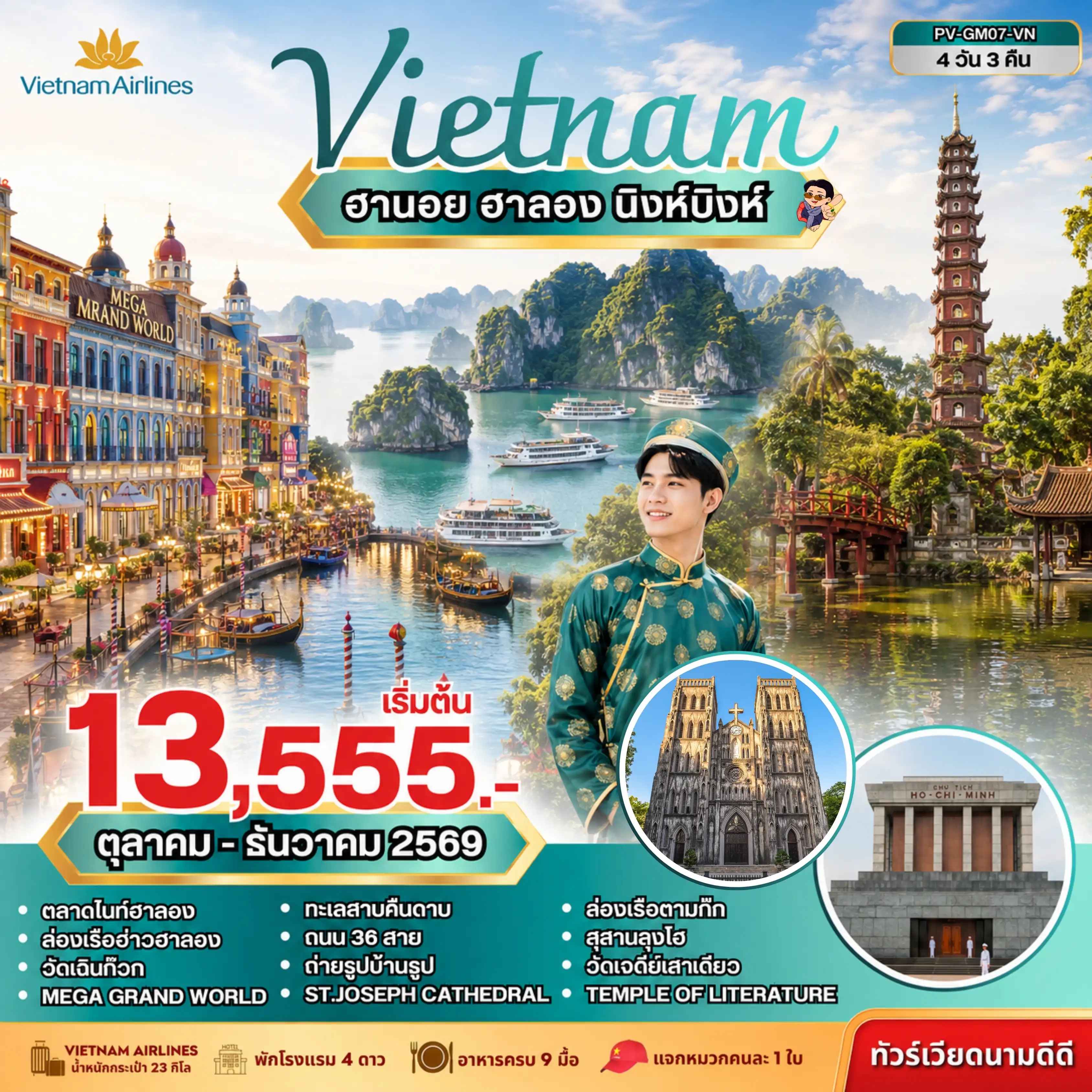 ทัวร์เวียดนาม ฮานอย ฮาลอง นิงห์บิงห์ 4 วัน 3 คืน